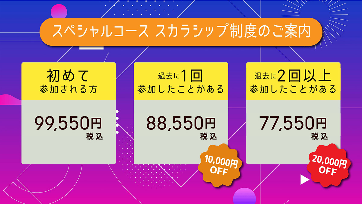 スカラシップ